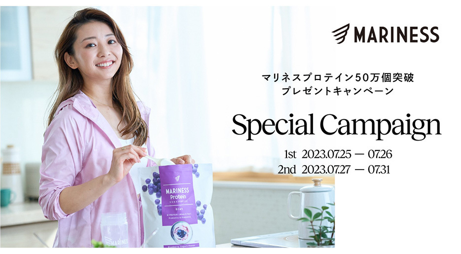 宅トレクリエイター竹脇まりな監修「MARINESS」プロテイン累計販売数50万個突破(※)！7月25日(火)よりプレゼントキャンペーンを開催！ 
