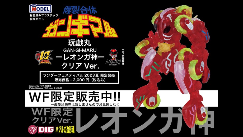 レオンチャンネル×爆裂合体ガンギマルのコラボレーション!!7月30日（日）に限定販売！ 