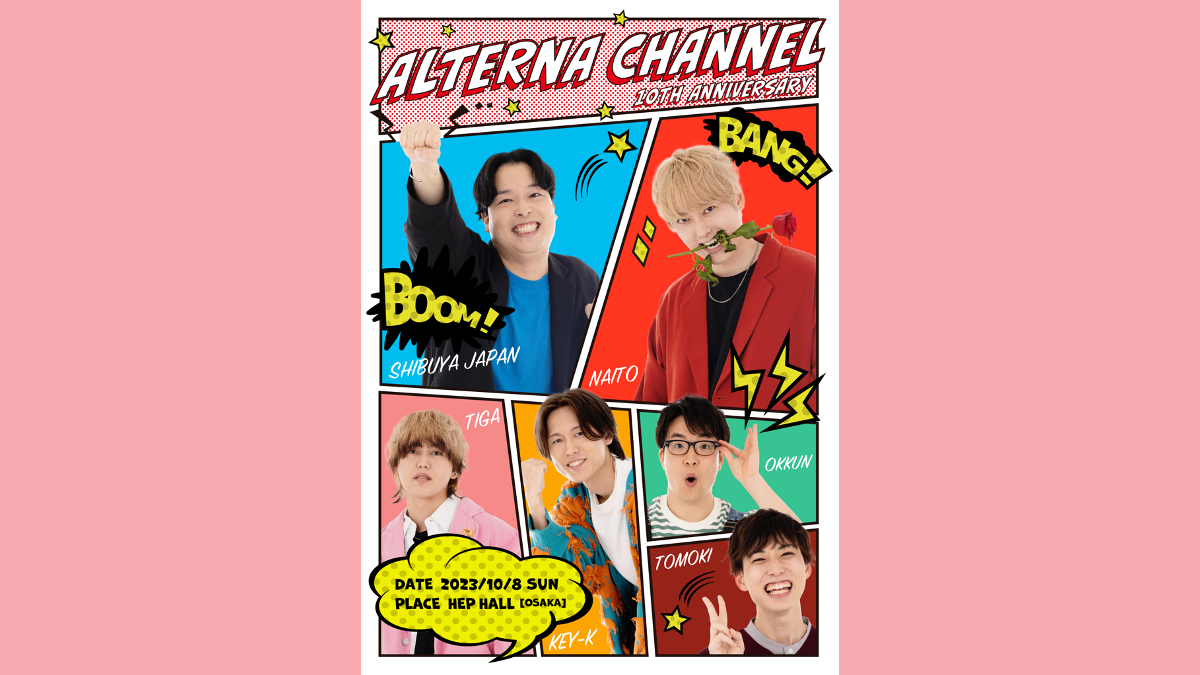 おるたな10周年大感謝祭トークライブ 「3兄弟で初めてイベントやってみた！あつまれ おるたなーの輪！」in 大阪の開催決定? 