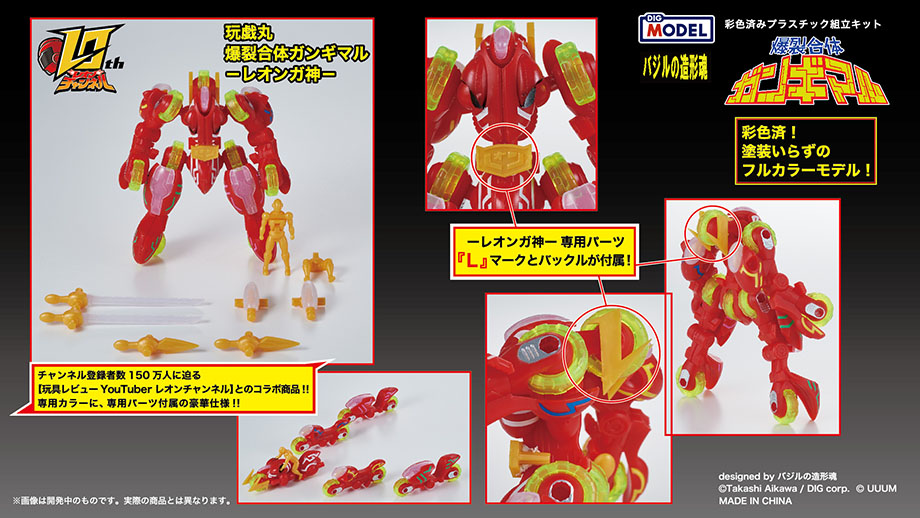 レオンチャンネル×爆裂合体ガンギマルとのコラボ 「レオンガ神」が全国予約受付中！！ 