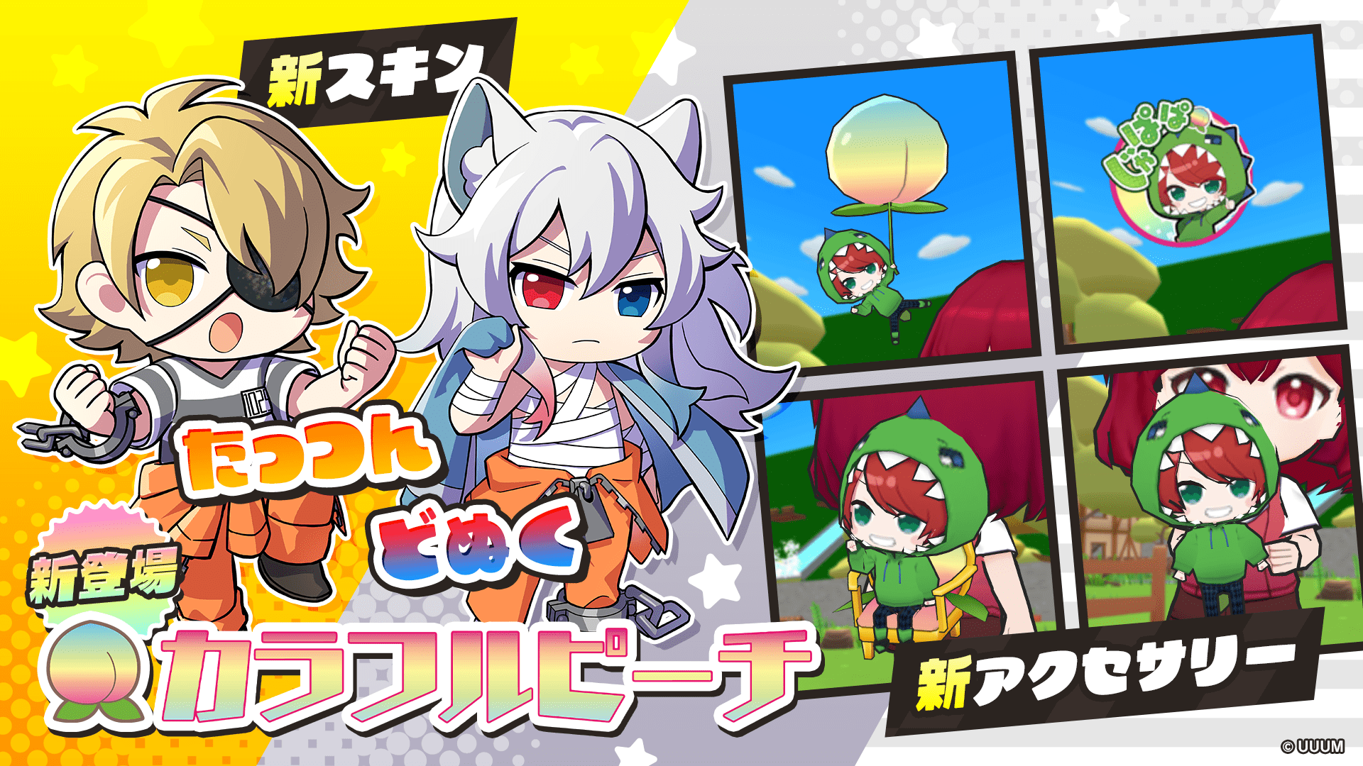 公式アンバサダー「カラフルピーチ」のコラボガチャ！／第5弾に