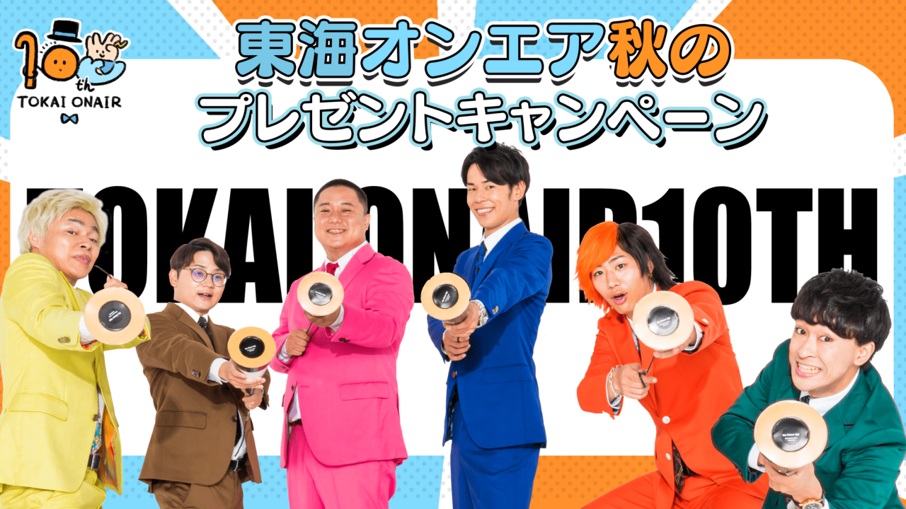 東海オンエア 10周年記念 サッカーボール