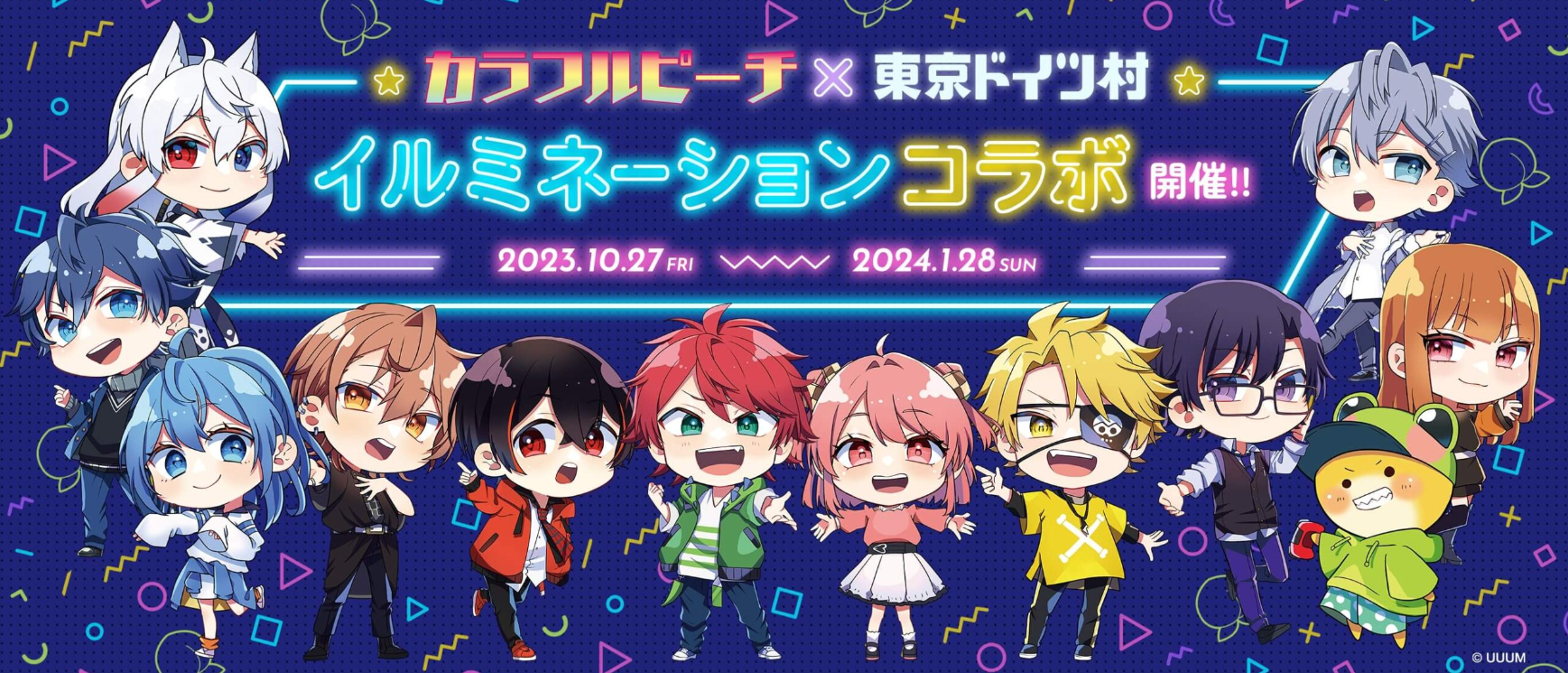 カラフルピーチ×東京ドイツ村　イルミネーションコラボ開催決定！！ 