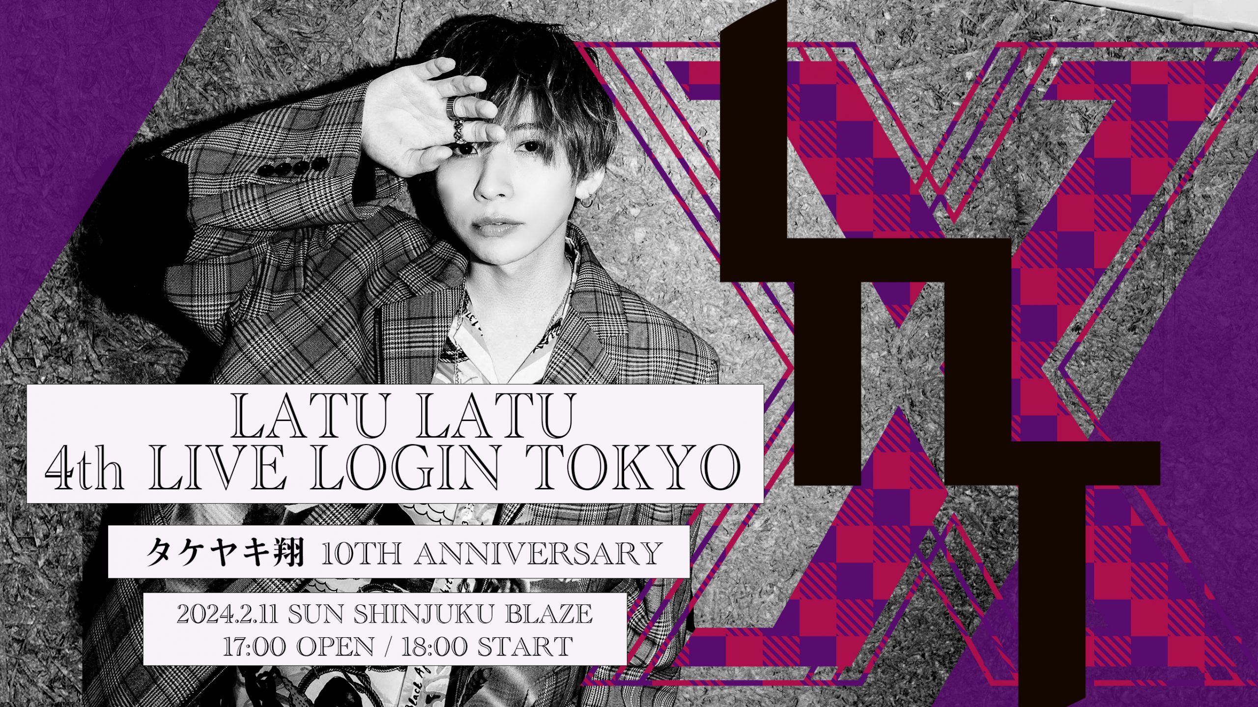 2/11(日) タケヤキ翔/ラトゥラトゥ 4th LIVE ログイン TOKYO