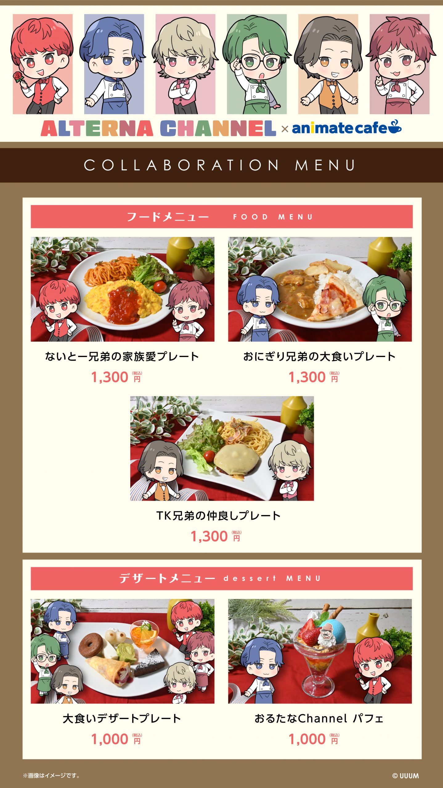 おるたなChannel×アニメイトカフェコラボが12/20〜東京・1/24〜名古屋で開催決定！ | UUUM(ウーム)