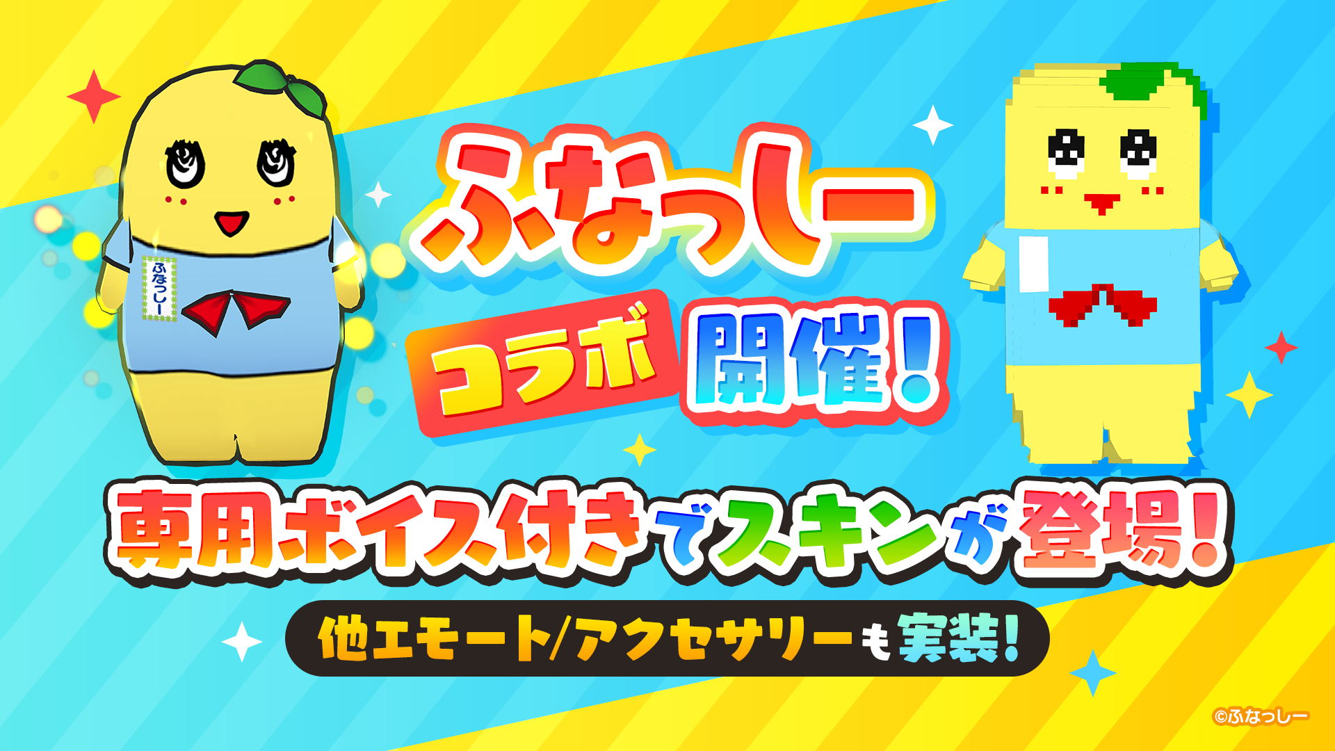 「梨の妖精」が脱獄ごっこPROに参戦！ふなっしーコラボ開催決定！ 