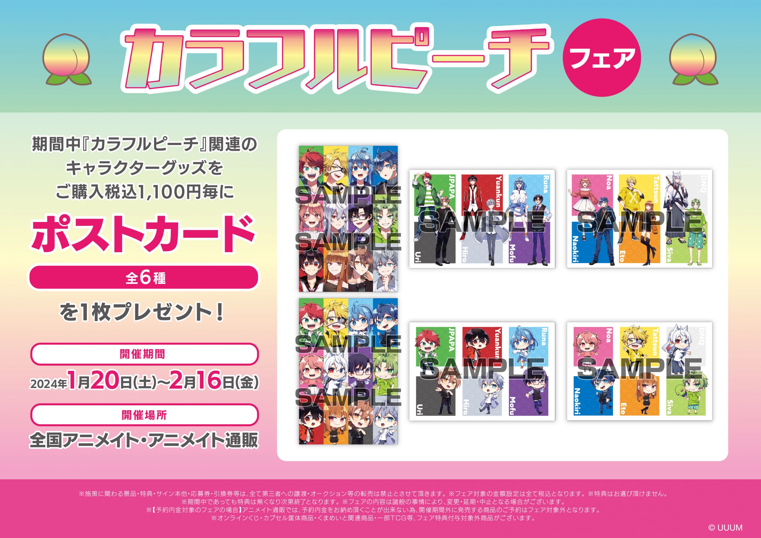 カラフルピーチ　アニメイト全グッズ Amazon.co.jp: カラフルピーチ アニメイトフェアグッズ 全部