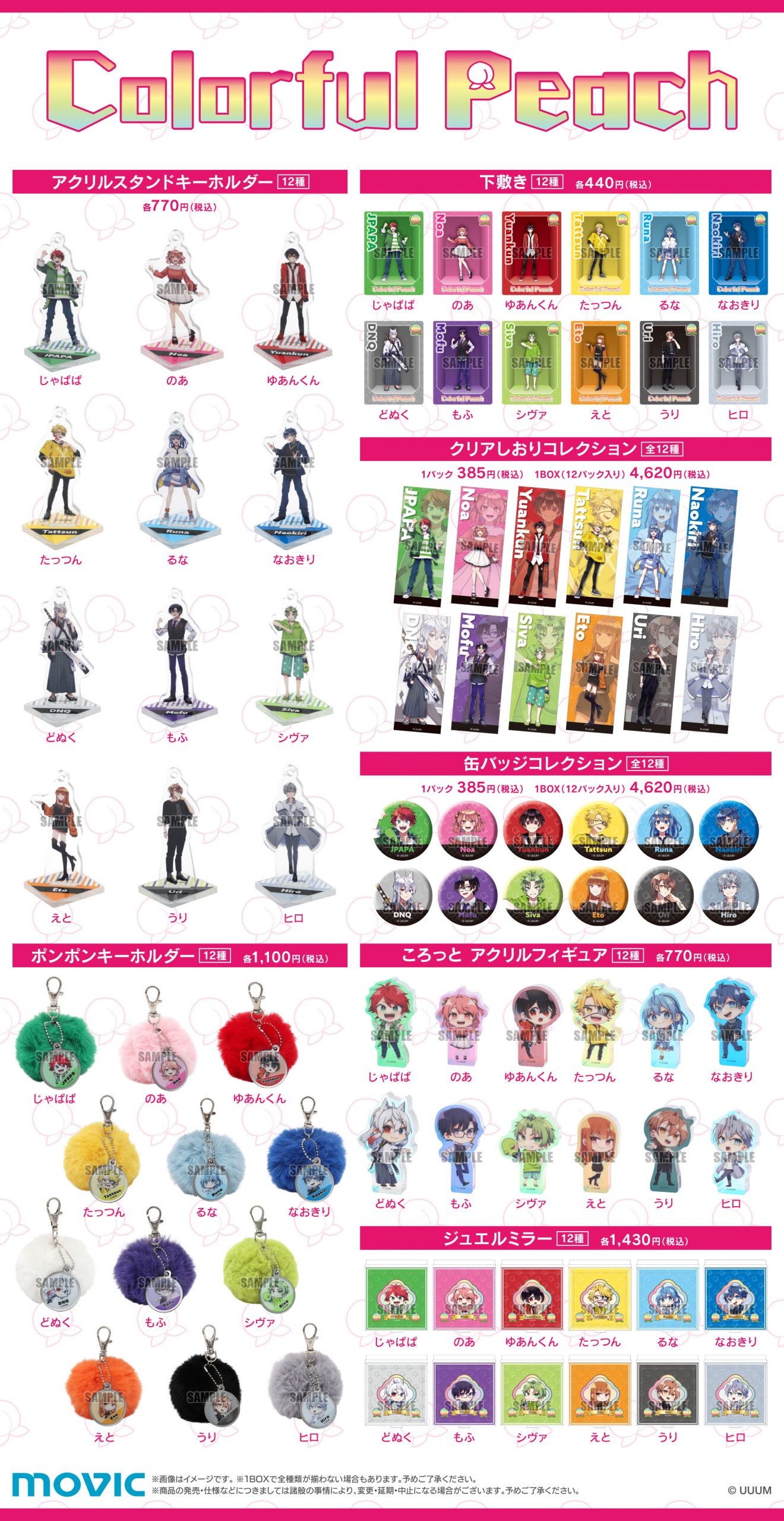 カラフルピーチ HIS コラボグッズ カラフルピーチ HIS コラボグッズ からぴちパラダイス2025