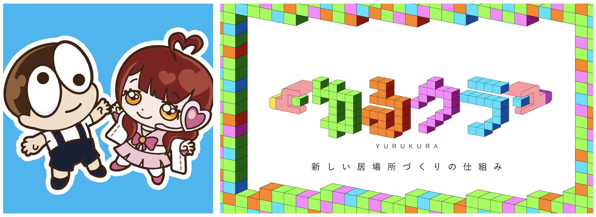 ぷちぷち、ひなこ【ぷちひな】が子どもたちの居場所を支援する「ゆるクラ」に参加しました 