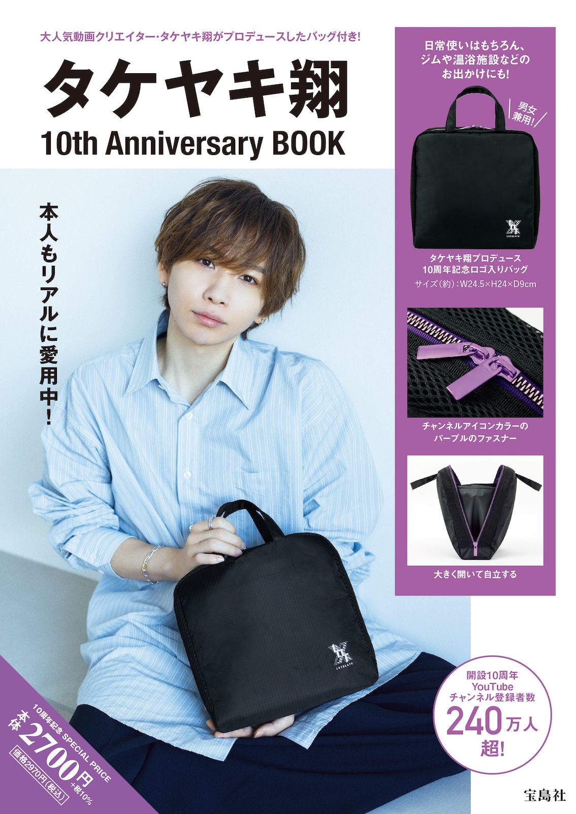 タケヤキ翔、 10周年を記念した「10th Anniversary BOOK」 大好評販売