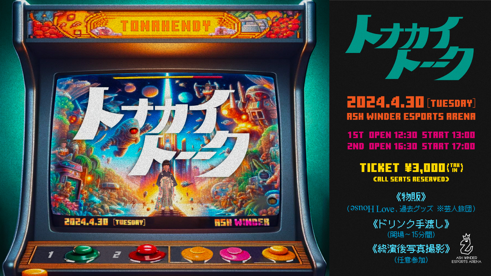 4/30(火)トナカイトオフラインイベント『トナカイトーーク』の開催決定!