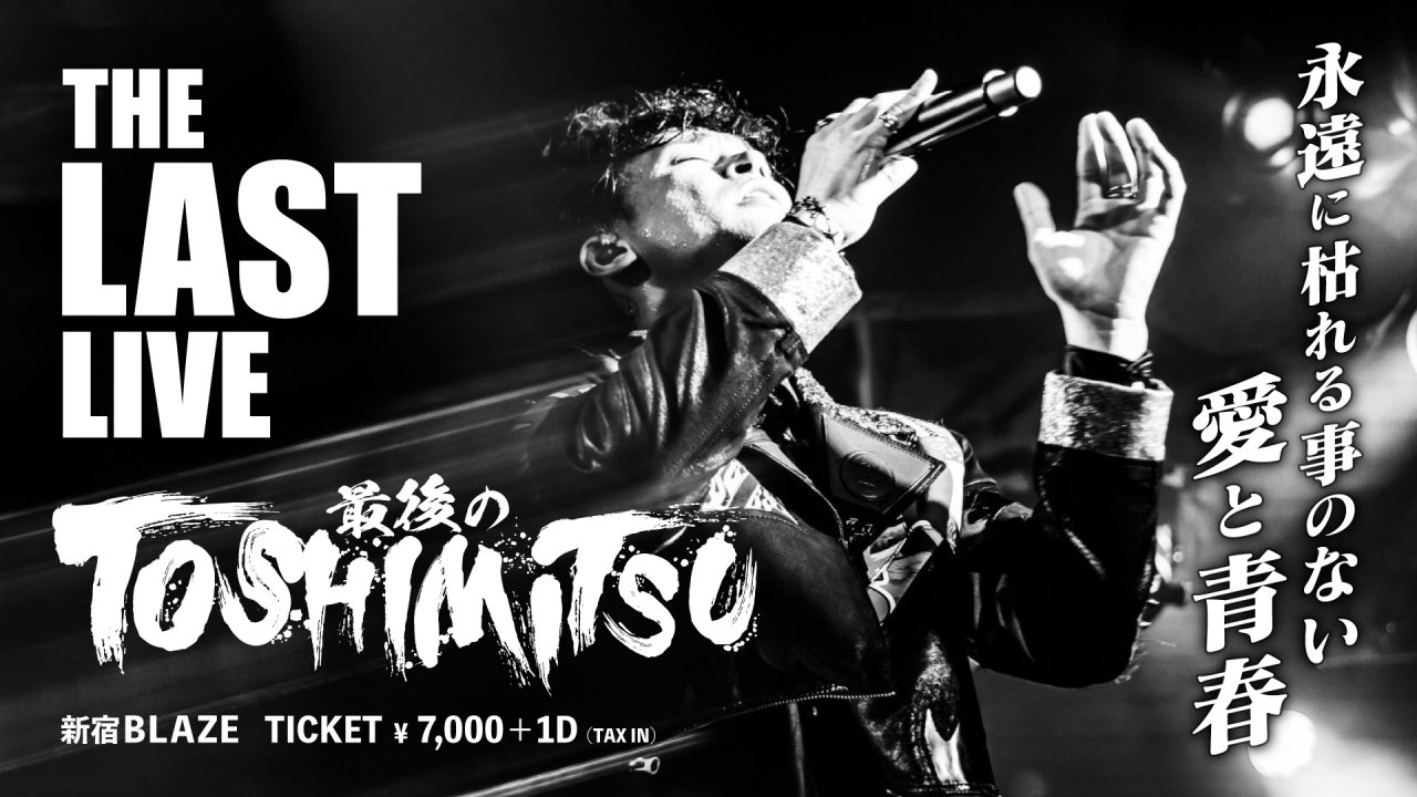 TOSHIMITSU ワンマンライブ開催決定！ | UUUM(ウーム)
