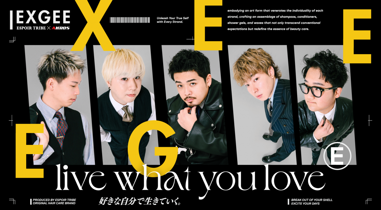 ESPOIR TRIBE」プロデュースヘアケアブランド「EXGEE(エグジー)」が2周年を記念してリブランディングを実施。新ビジュアルも公開。リブランディング後初の新商品  「EXGEE ミニワックスセット」の発売も決定！ | UUUM(ウーム)