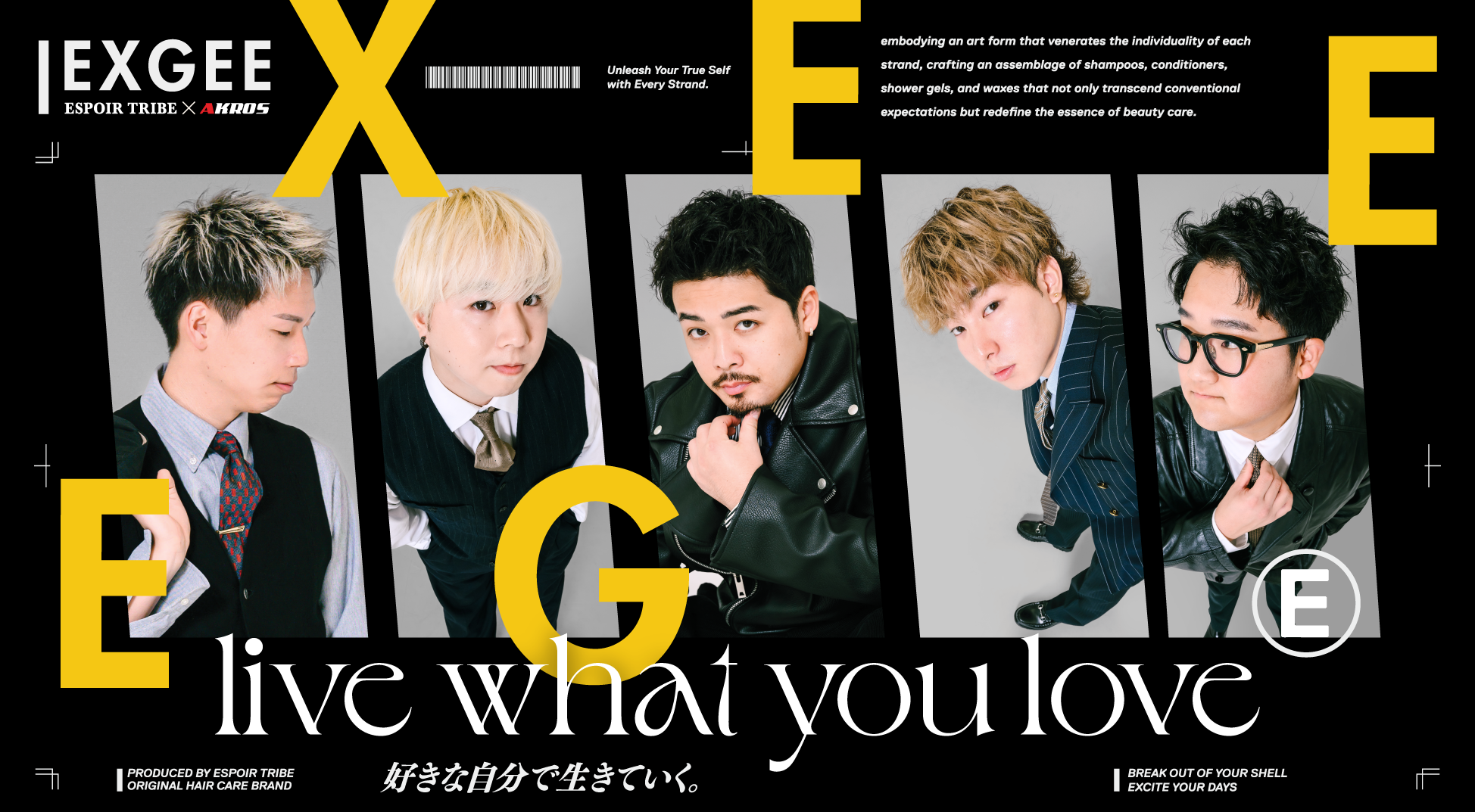 ESPOIR TRIBE」プロデュースヘアケアブランド「EXGEE(エグジー