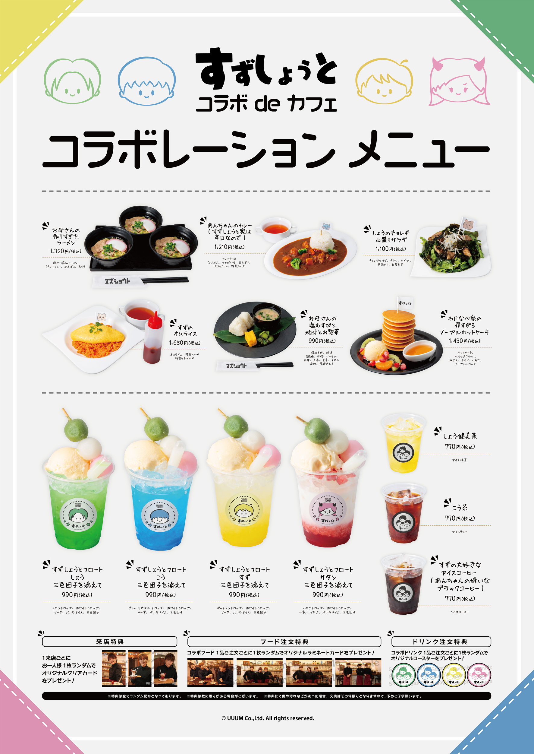 すずしょうと | コラボカフェ開催決定！ | UUUM(ウーム)