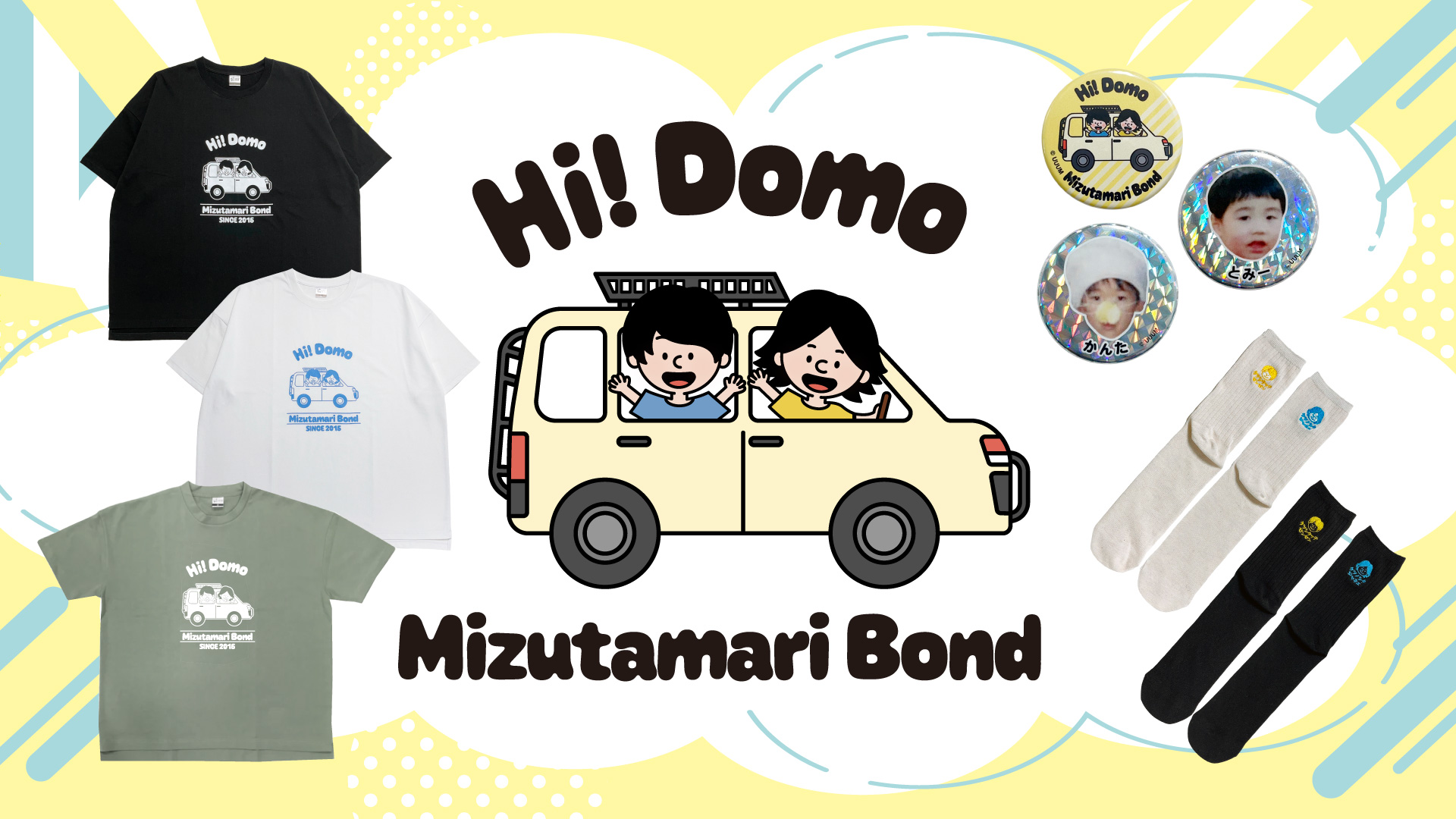 水溜りボンド　春グッズが販売開始！