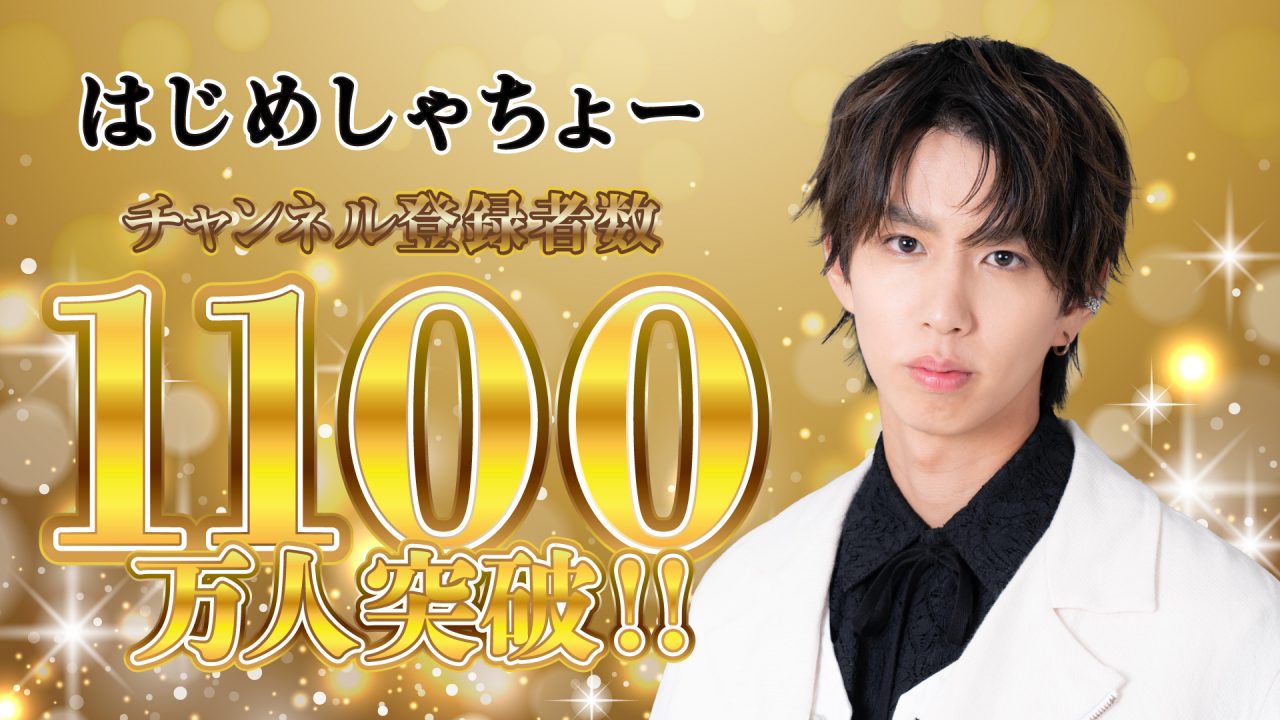 はじめしゃちょー　爆買いいたします！　正方形 メルカリ爆買いします！」キャンペーン開催！ | UUUM(ウーム)