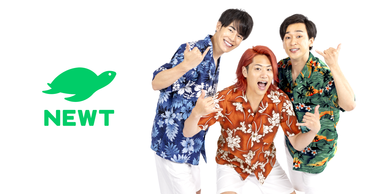東海オンエア てつや・りょう・としみつが海外旅行予約アプリ『NEWT』の「トラベル大臣」に就任！ 