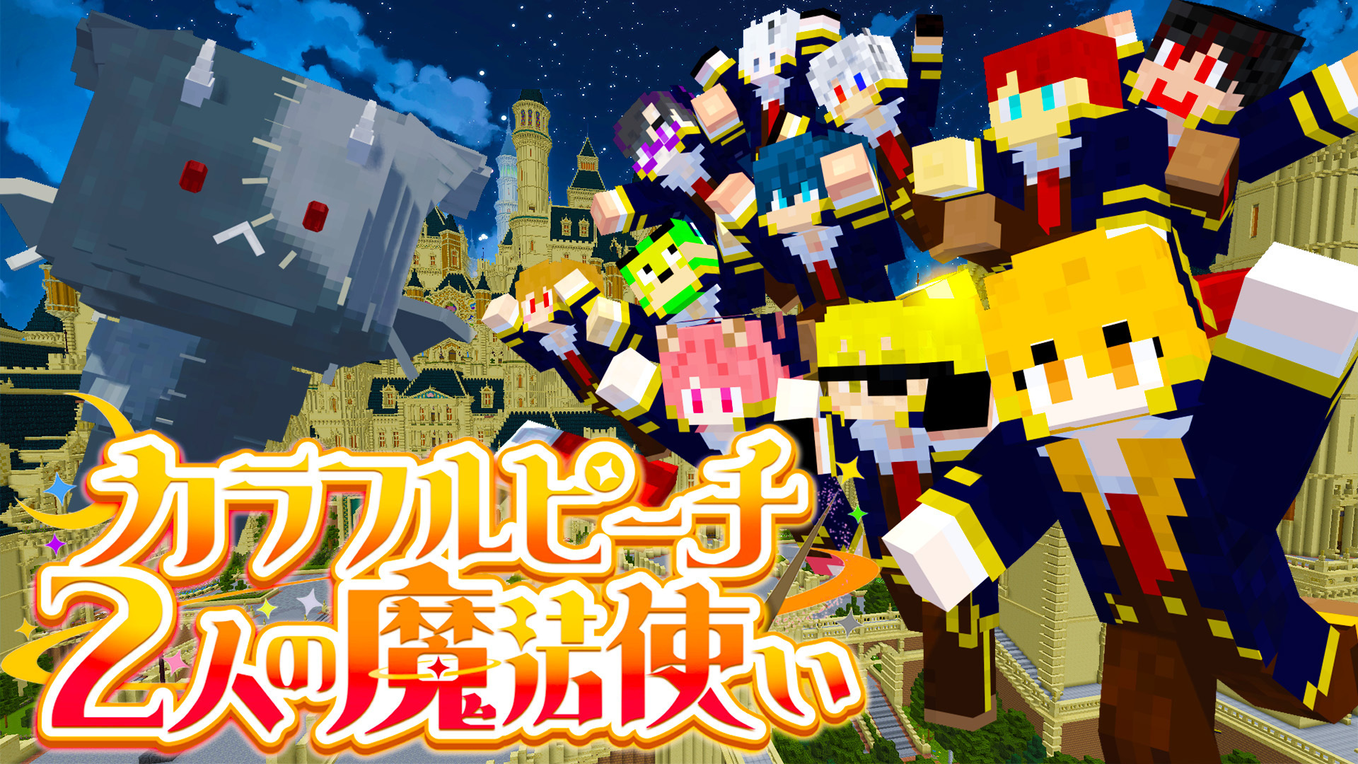 カラフルピーチと2024年の夏も盛り上がろう！！ | UUUM(ウーム)