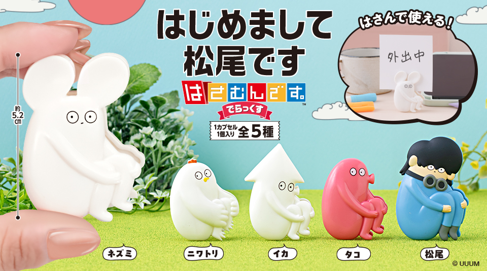 はじめまして松尾です 指パペット 全5種×4 はじめまして松尾です 指パペット プライズの商品詳細 | キャラ広場
