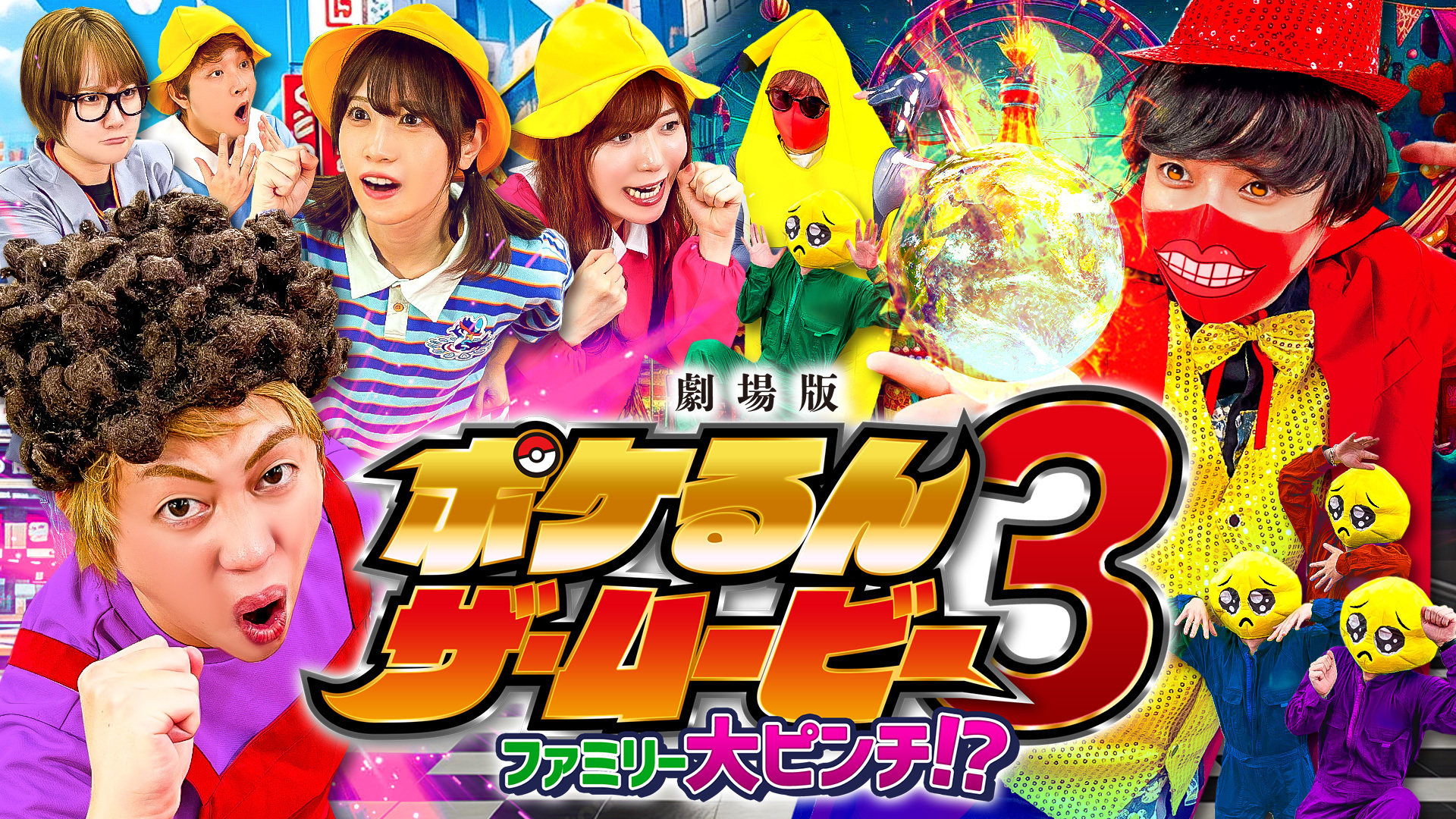 ポケるんTV 6周年記念イベント開催決定！ | UUUM(ウーム)