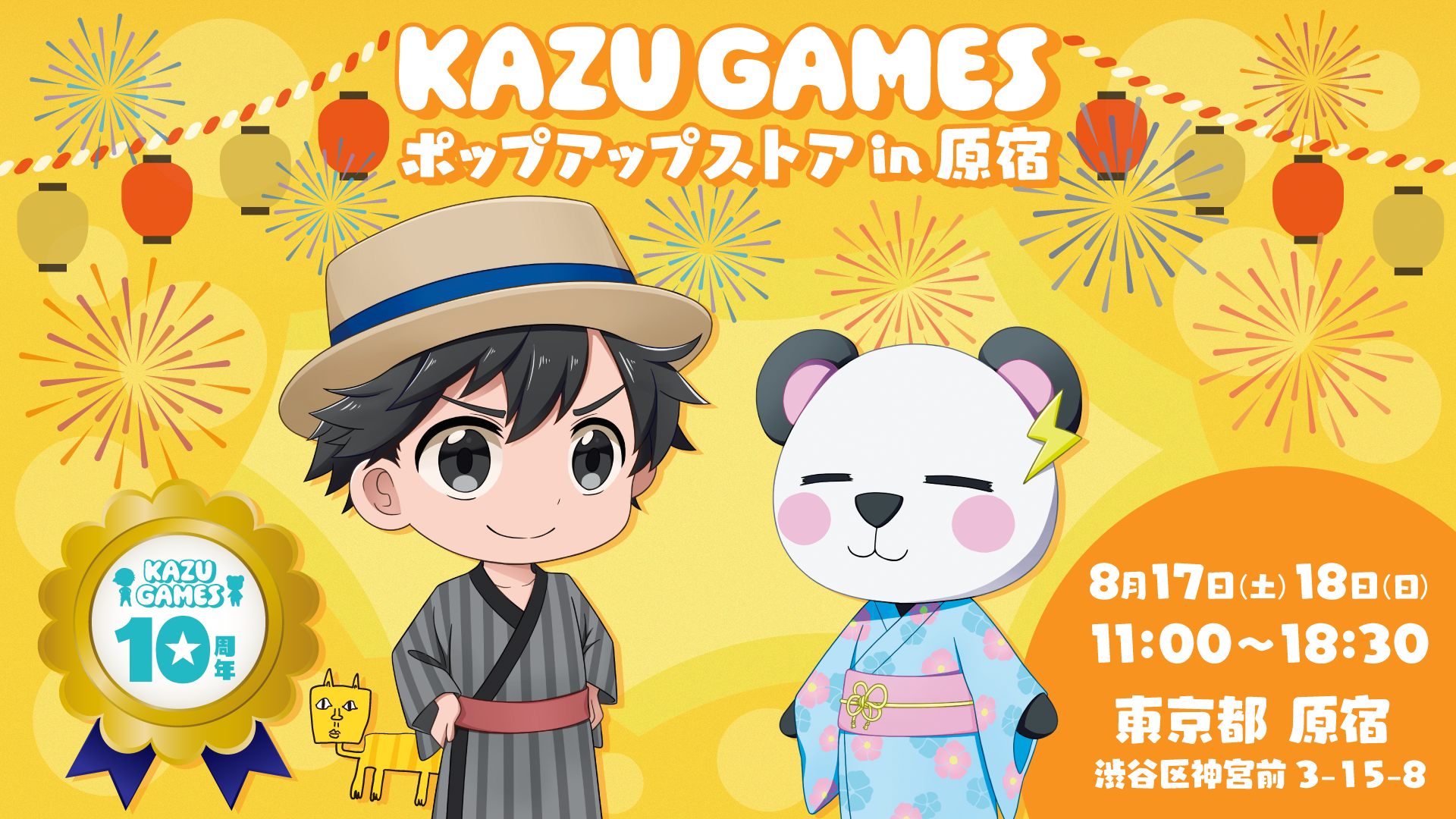 祝☆10周年!!〜 KAZUGAMES ポップアップストア in原宿 を開催!!! | UUUM(ウーム)