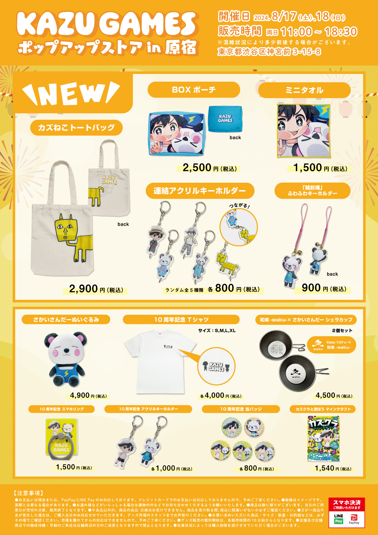 祝☆10周年!!〜 KAZUGAMES ポップアップストア in原宿 を開催