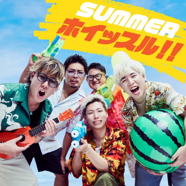 SUMMER ホイッスル！！