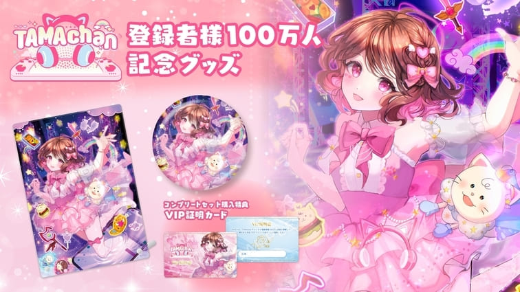 【グッズ情報】TAMAchan、チャンネル登録者100万人達成の記念グッズが登場！