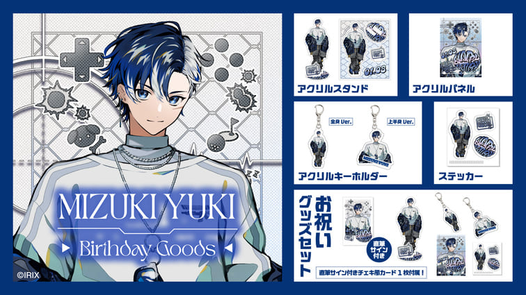 【グッズ情報】『イリクス学園』瑞木ゆき、誕生日記念グッズが登場！