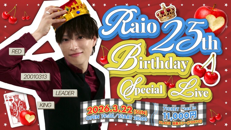 ジャスティスター・らいお、3月22日(日)に生誕イベント『Raio 25th birthday special live』の開催が決定！