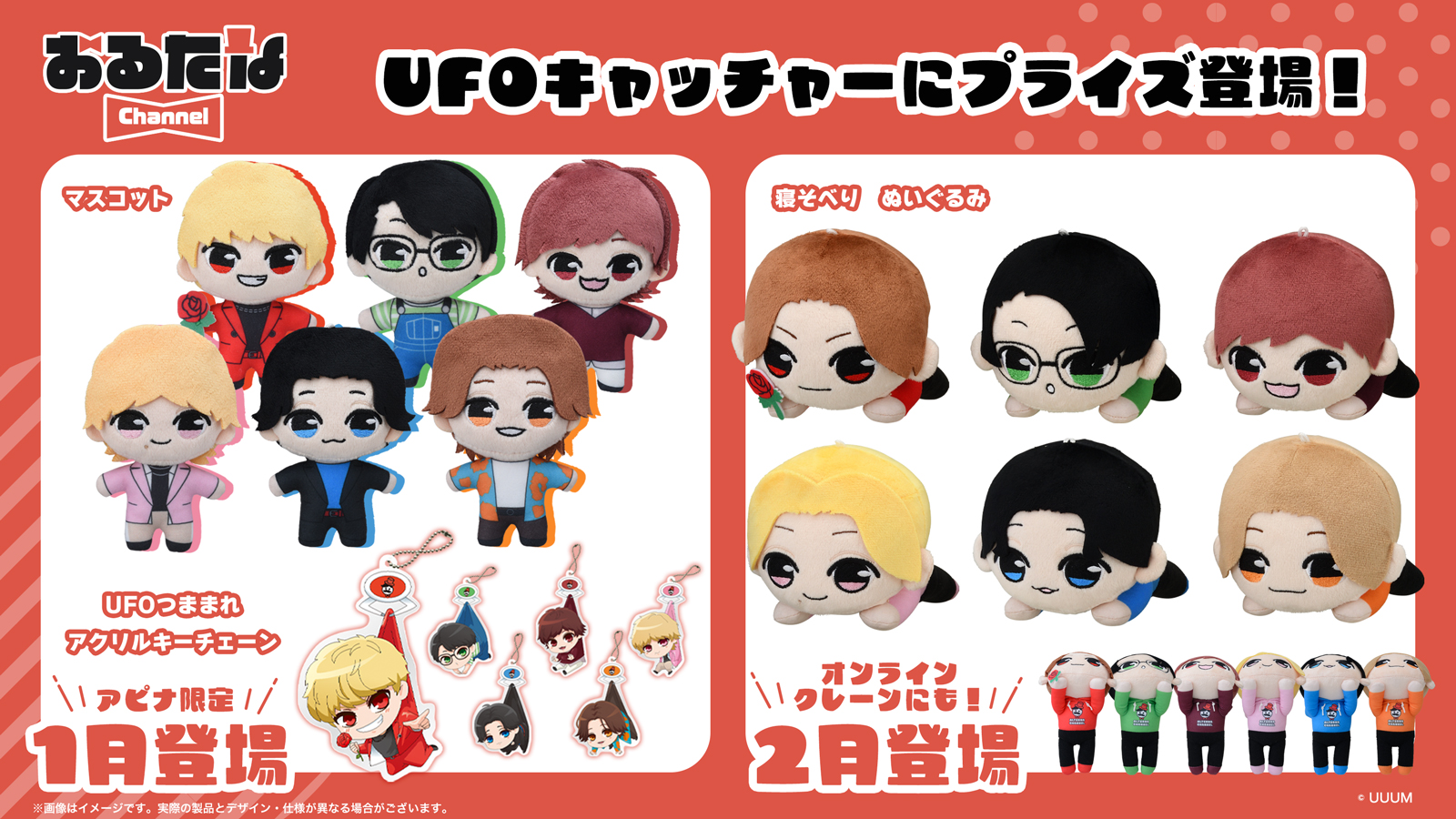 おるたなchannel 寝そべりぬいぐるみ vol.1 vol.2 マスコット