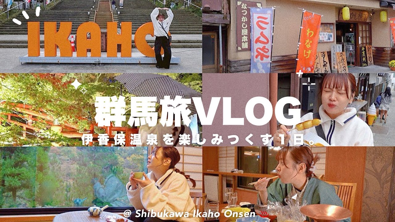 群馬県庁公式YouTubeチャンネル×UUUMのコラボレーション第2弾！やまももちゃんねるつが登場、渋川市「伊香保温泉」の魅力をお届けします！ 