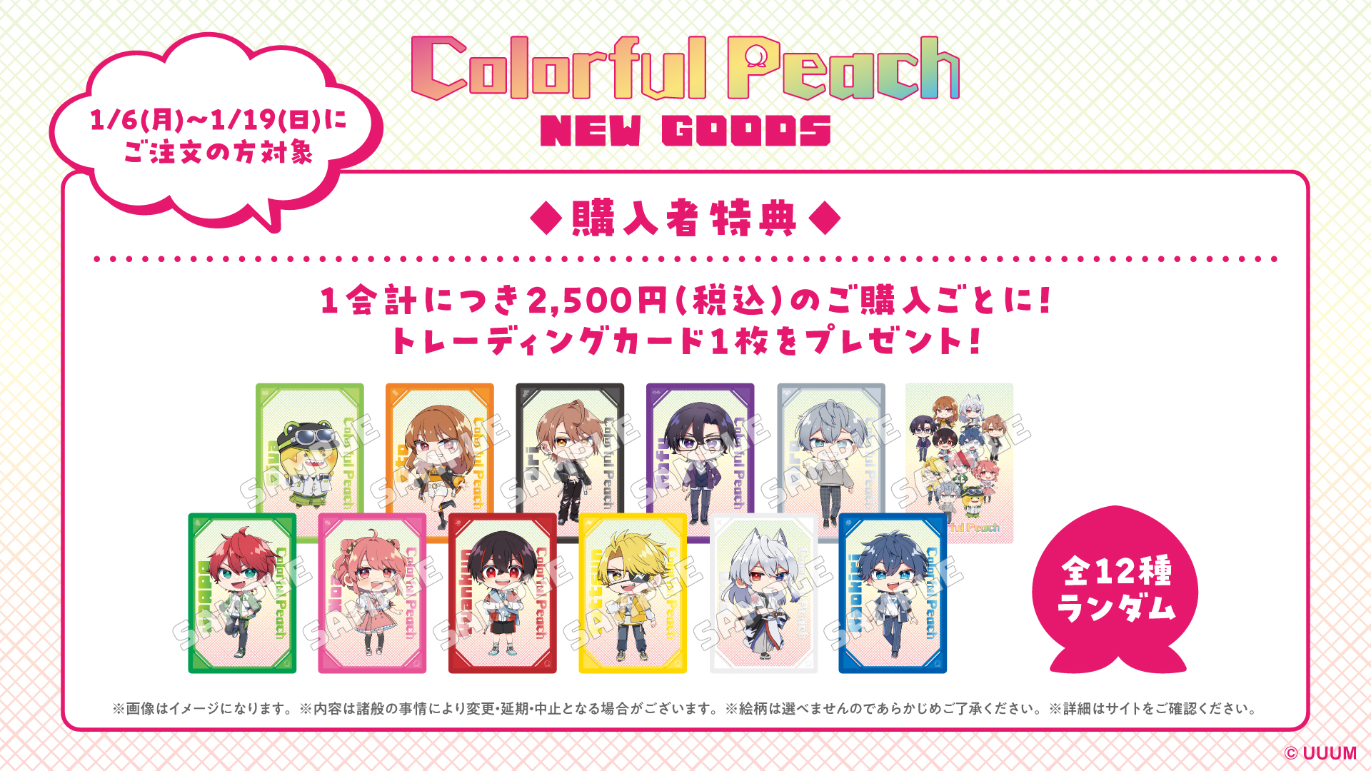 カラフルピーチ】新オリジナルグッズ「からぴちコレクション」発売決定！ | UUUM(ウーム)