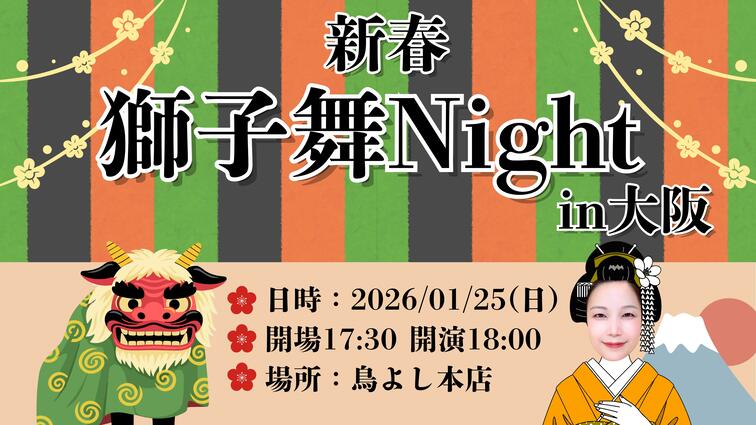 田中みかん、 1月25日(日)に大阪で新年会イベント開催決定！🎍