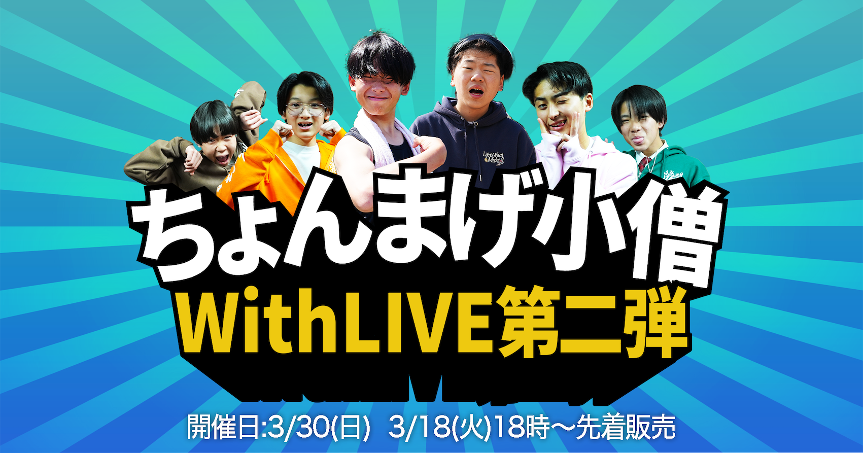 ちょんまげ小僧 オンライントーク会第2弾　開催決定！