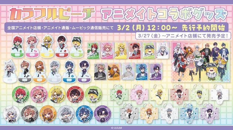 「カラフルピーチ」2026年アニメイトコラボグッズ第2弾が3/2(月)より先行予約開始！