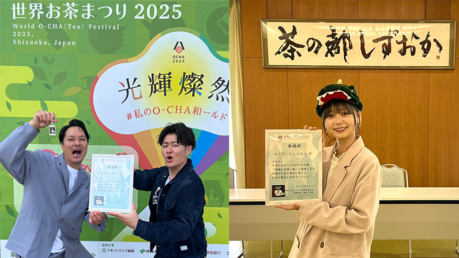 伊豆のぬし釣り、あたろーちゃんねる-ataro-が「静岡お茶推し隊」に任命されました!