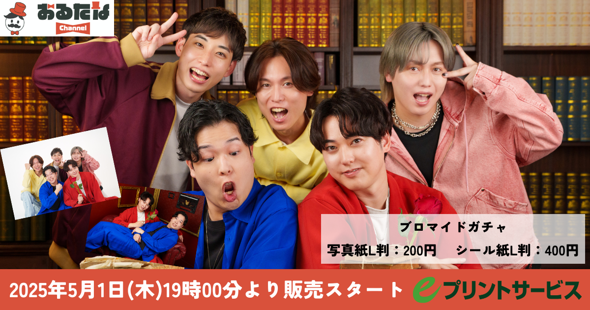 本格派ま！ おるたなChannelが12月20日（金）よりくじ×くじオンラインを発売 その他