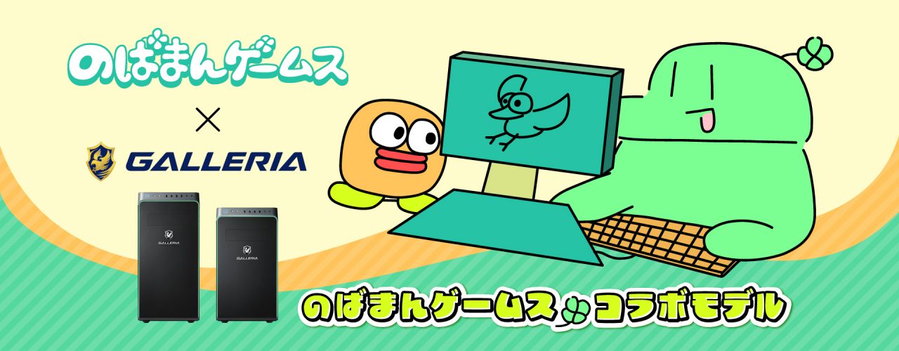 【送料無料ライン/39ショップ】 のばまん×GALLERIA」コラボモデルPCが5月28日(火)より販売開始 キーボード&マウスアクセサリ