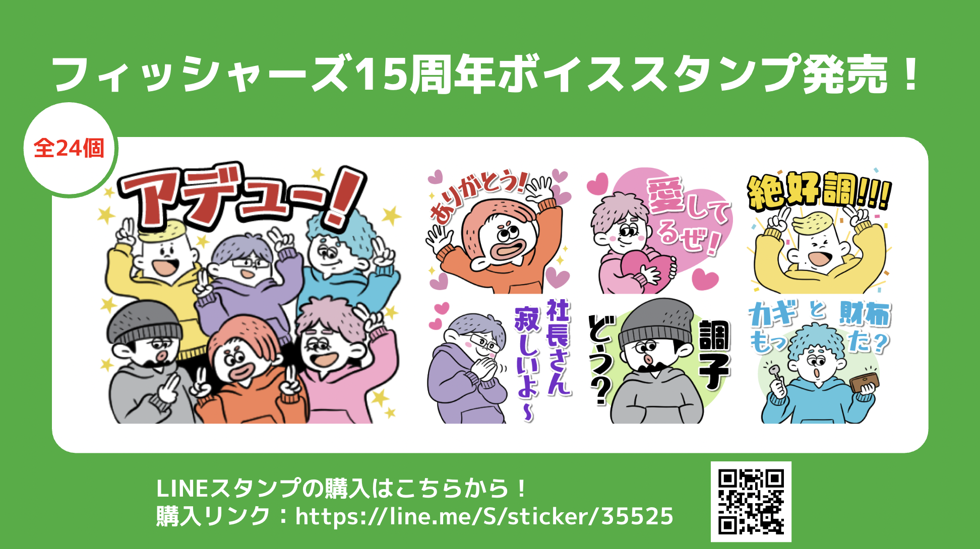 2025年2月23日(日)に「Fischer's15周年記念イベント 〜俺たちZOO