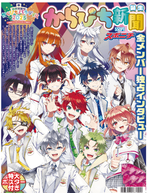 カラフルピーチリアルイベント【からぴちパラダイス2025〜5周年