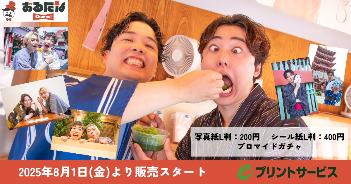 おるたなchannel くじ×くじオンライン おるたなChannelが12月20日(金)よりくじ×くじオンラインを発売