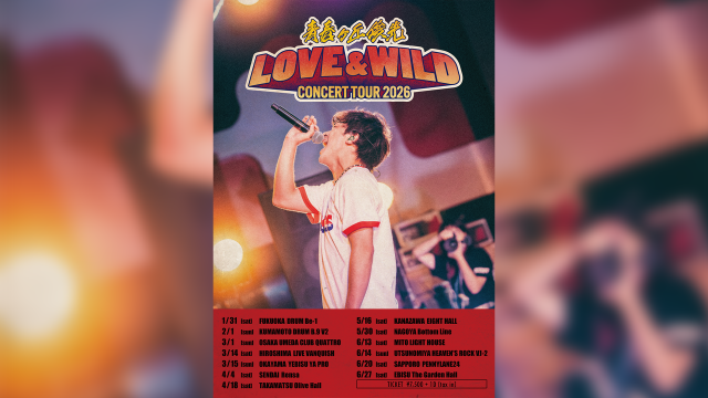 青春ヶ丘俊光　Concert Tour 2026 LOVE & WILD開催決定！ 
