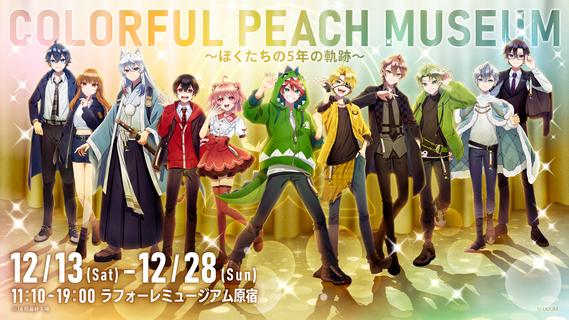 カラフルピーチ結成5周年を記念して、展示会『COLORFUL PEACH MUSEUM 〜ぼくたちの5年の軌跡〜』開催決定!!