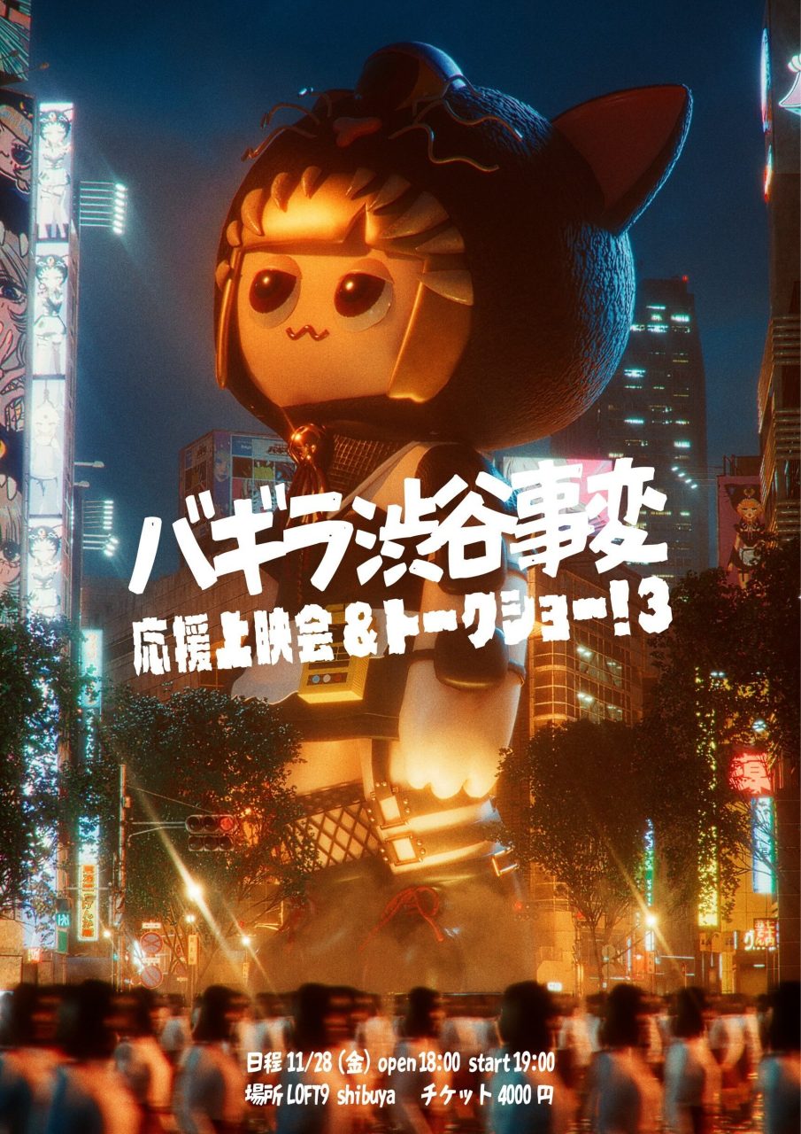 渋谷ロフトA_バギラ_poster-