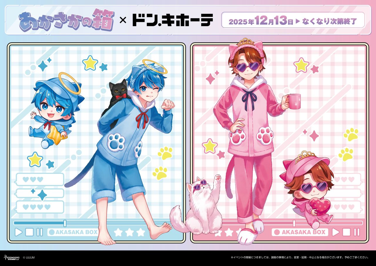 グッズ情報】あかさかの箱、ドン・キホーテにて新商品の発売が決定