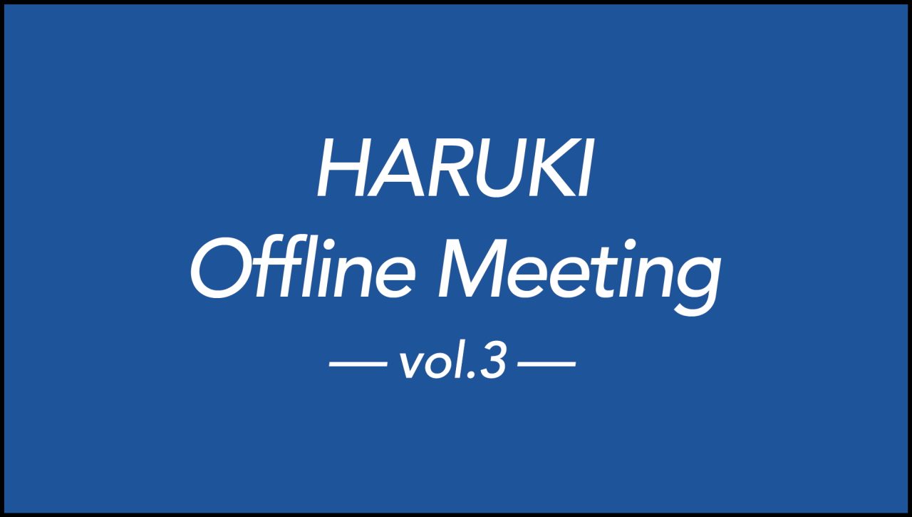 2026年1月10日(土)ハルキ(ハルキの服)単独オフラインイベント『HARUKI