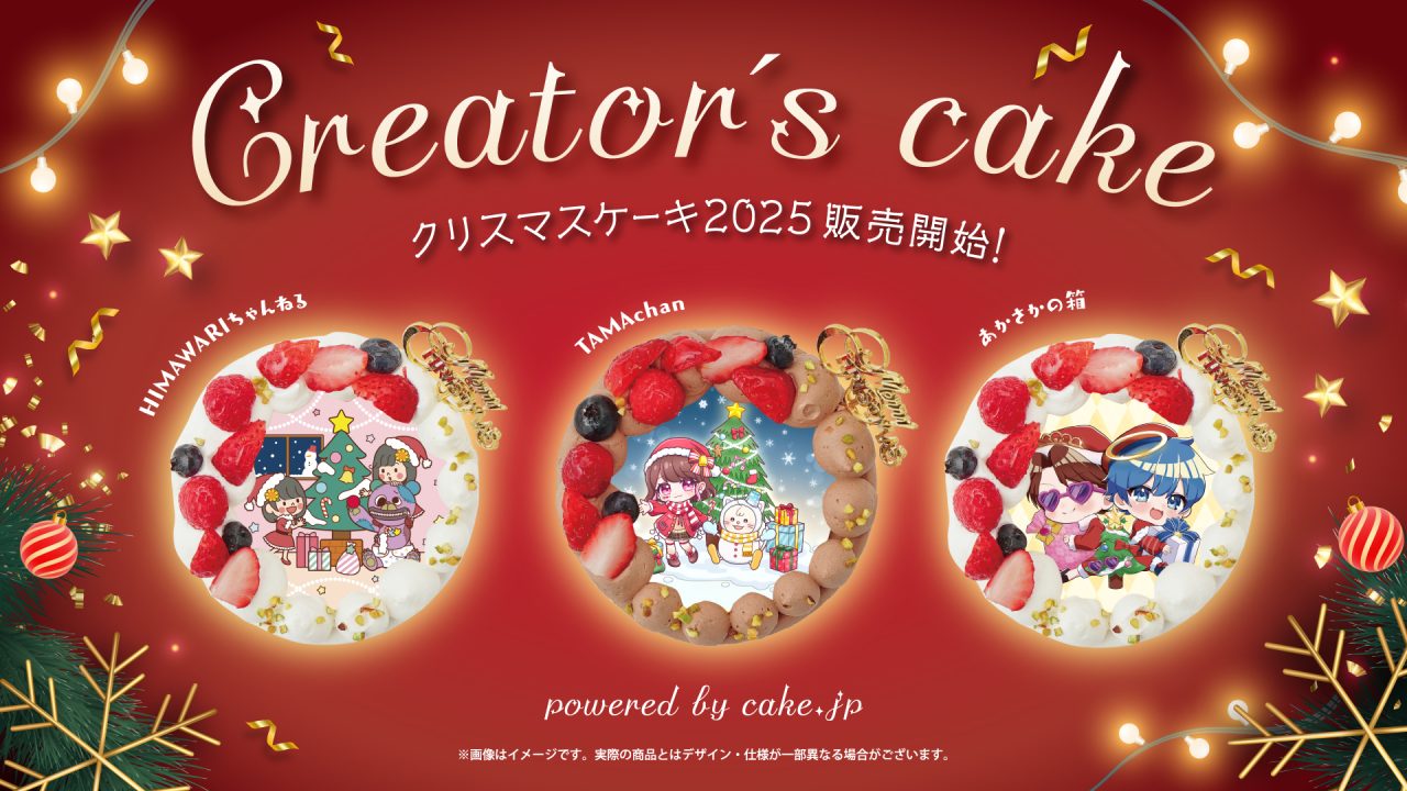 クリスマスケーキ2025_集合