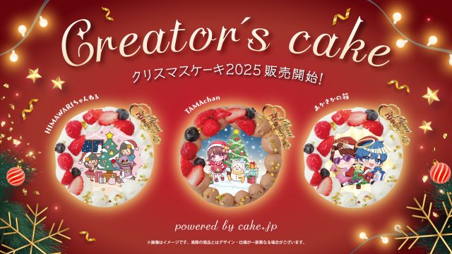 【Creator's cake】クリスマスケーキ2025販売開始！カラフルピーチはオリジナル紙巻で登場！ 